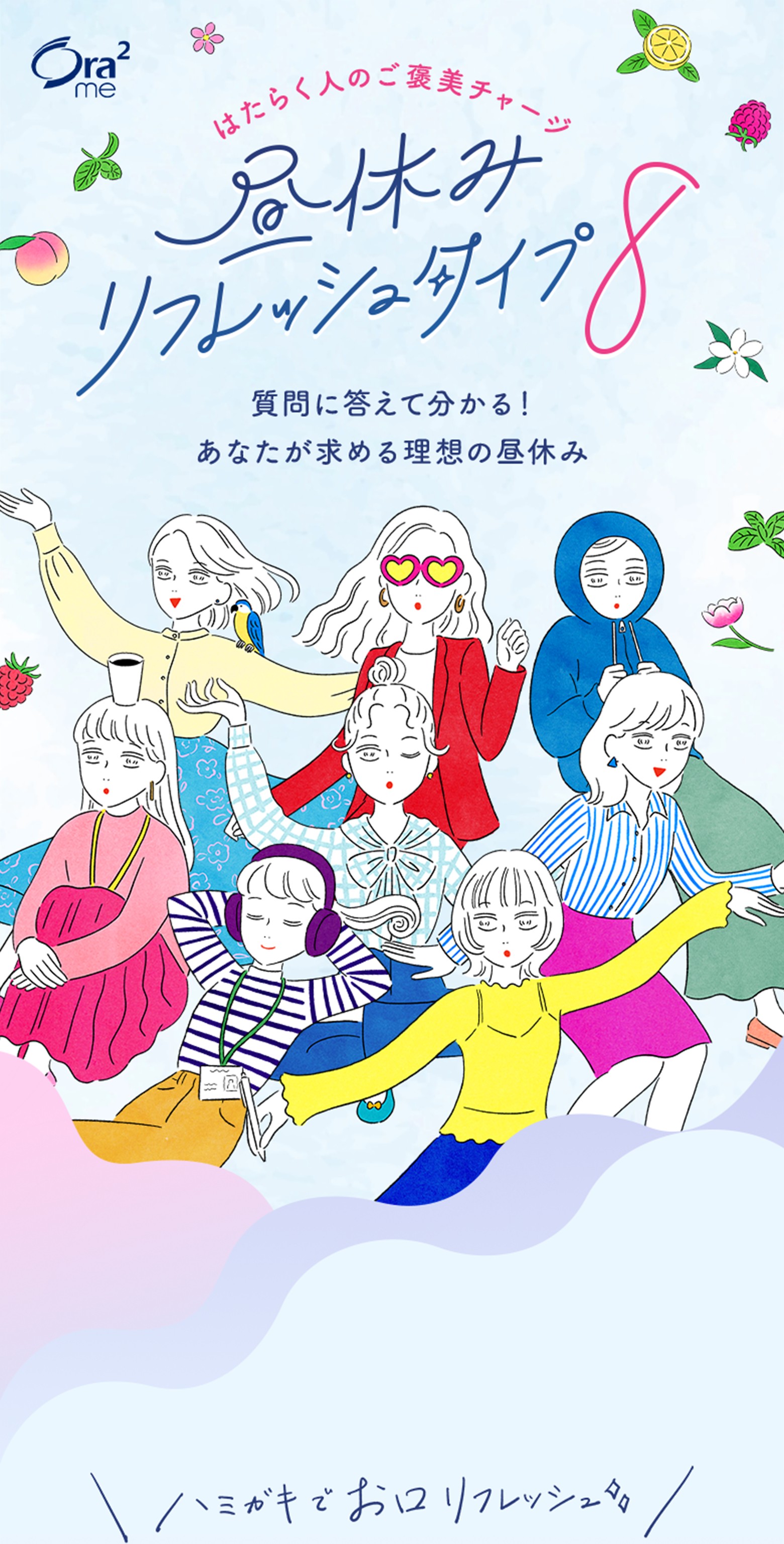 はたらく私のご褒美チャージ 昼休みリフレッシュタイプ8 キャンペーン