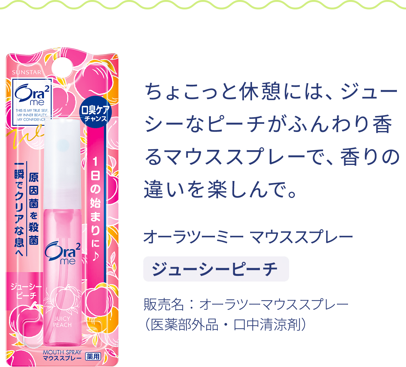 ジューシーピーチ