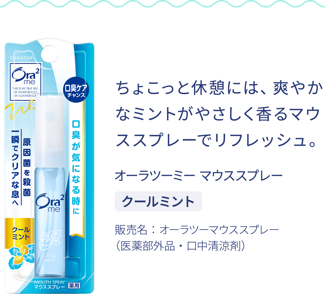 クールミント