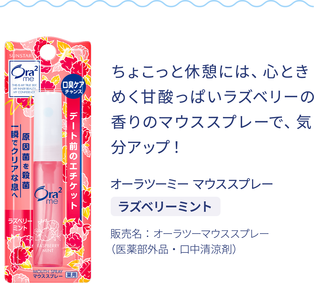 ラズベリーミント