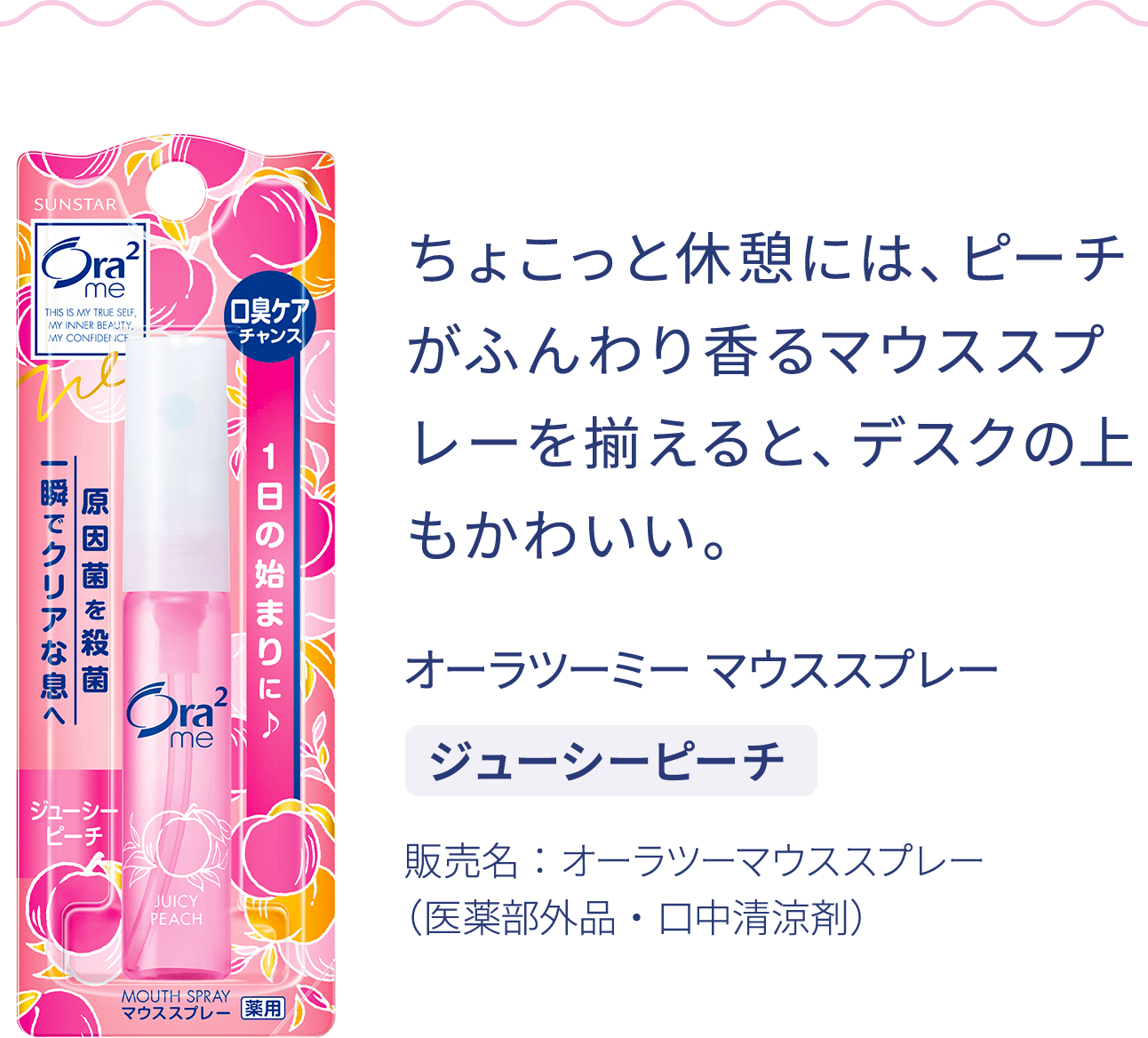ジューシーピーチ