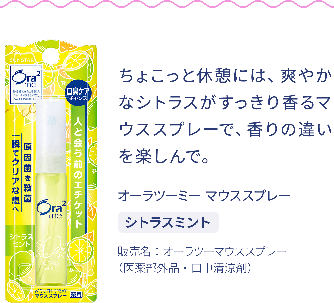 シトラスミント