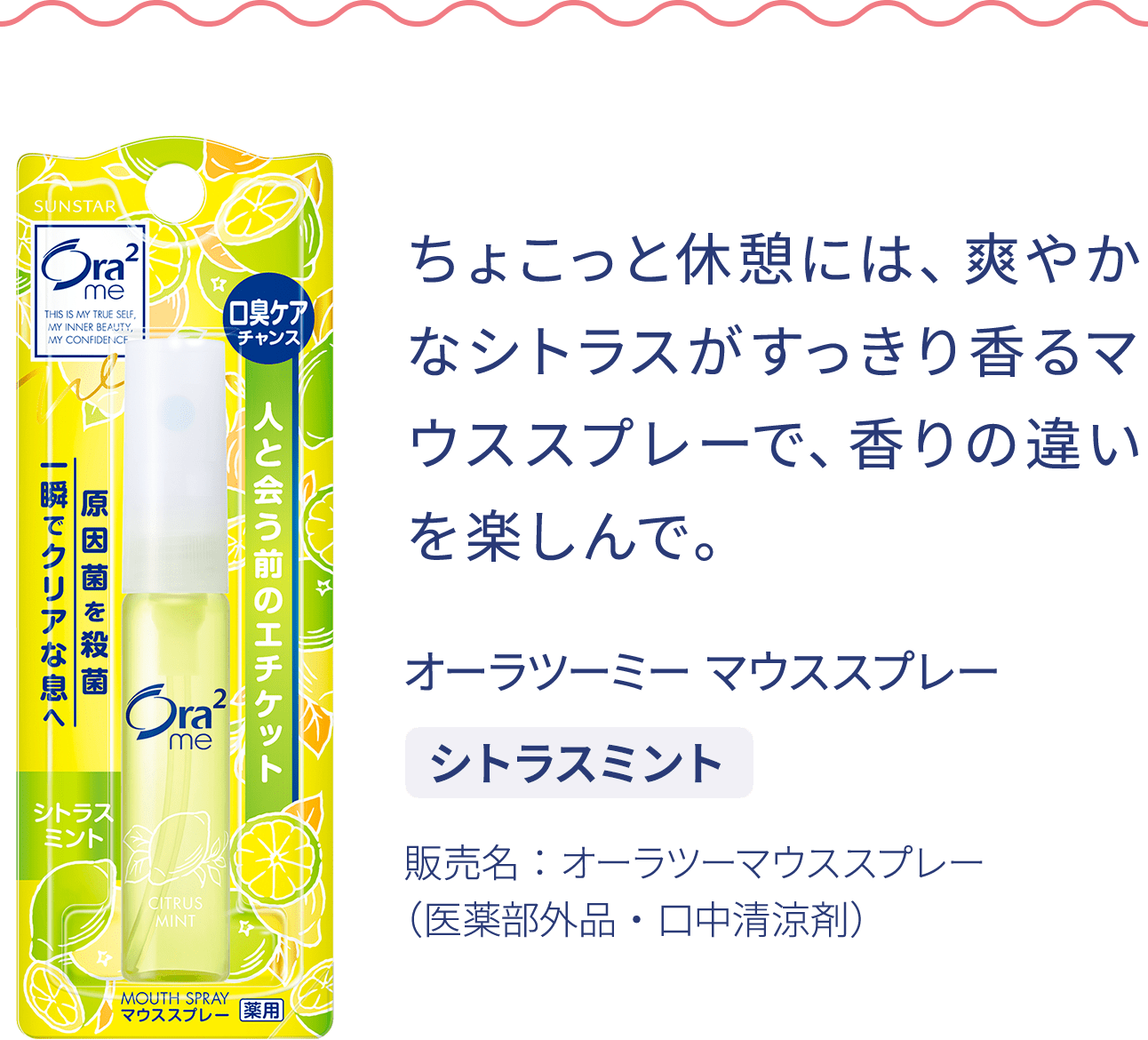 シトラスミント